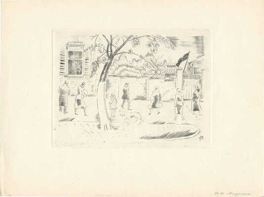 Митрохин Дмитрий Исидорович. Ленинград. Двор на Пушкарской 